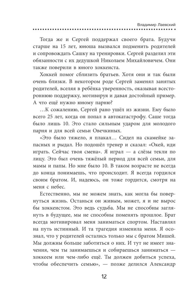 Александр Овечкин. Легенда льда. Всё о любимом спортсмене для юных читателей